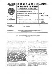 Пересчетное устройство с контролем ошибок (патент 974591)