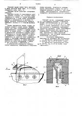 Режущий орган (патент 763091)
