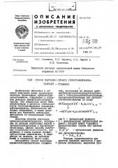 Способ получения органил(триорганилсилилацилокси)-станнанов (патент 447406)