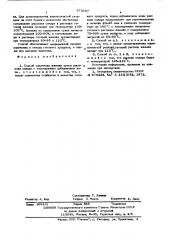 Способ получения жженки (патент 573147)