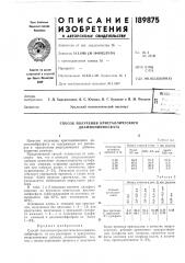 Способ получения кристаллического диаммонийфосфата (патент 189875)