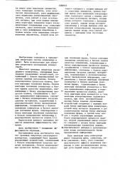 Тренажер оператора кислородного конвертера (патент 1088055)