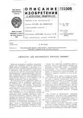 Патент ссср  222305 (патент 222305)