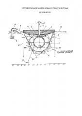 Устройство для забора воды из поверхностных источников (патент 2609377)