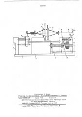 Устройство для изготовления запоминающих матриц на цилиндрических магнитных пленках (патент 621020)