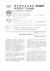 Патент ссср  382889 (патент 382889)