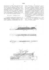 Патент ссср  303646 (патент 303646)