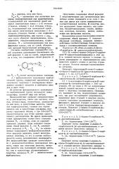 Способ получения производных бензиламина или их солей (патент 521836)