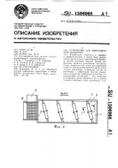 Устройство для вибрационной обработки (патент 1504068)