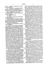 Способ получения производных 1,8-бензол [ @ ]нафтиридина или их солей (патент 1836370)
