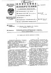 Машина для очистки деревьев от сучьев (патент 622672)
