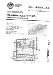 Климатическая камера (патент 1429096)