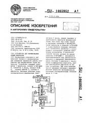 Устройство для формирования серий импульсов (патент 1465952)