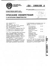 Сырьевая смесь для изготовления покрытий полов (патент 1008189)