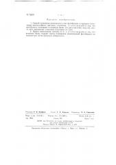 Способ отделения переносного слоя фотобумаги (патент 72675)