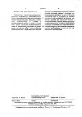 Главная нить колеи многоопорного агромоста (патент 1683512)