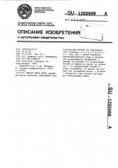 Способ сбора ягод (патент 1205809)