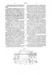 Устройство для влажно-тепловой обработки швейных изделий (патент 1668513)