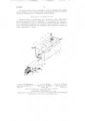 Индивидуальное газоубежище для маленьких детей (патент 61605)