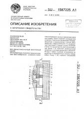 Двухступенчатый вакуумный насос (патент 1587225)