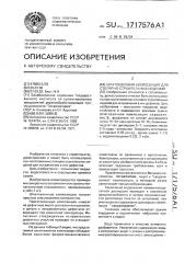 Шпатлевочная композиция для столярно-строительных изделий (патент 1717576)