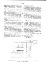 Система стабилизации сближения направляющих (патент 730531)