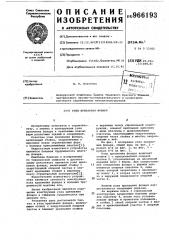 Узел крепления фонаря (патент 966193)