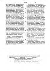 Устройство для мокрого измельчения продуктов (патент 1012981)