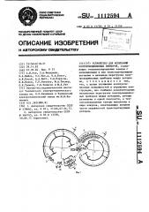 Устройство для испытаний полупроводниковых приборов (патент 1112594)