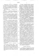 Устройство для вертикального спуска сыпучего материала (патент 1586959)