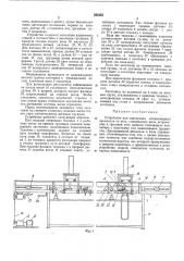 Устройство для сортировки длинномерных предметов по весу (патент 392353)