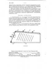 Сотрясательный стол для пленочной флотации крупнозернистых минеральных частиц (патент 114559)
