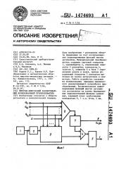 Широтно-импульсный развертывающий функциональный преобразователь (патент 1474693)