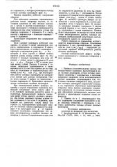 Привод к исполнительному органу (патент 875162)