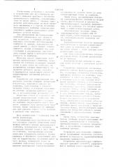Способ управления положением рабочего органа проходческого комбайна и устройство для его осуществления (патент 1105126)