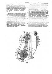 Устройство для ротационного резания (патент 1565590)