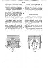 Двигатель внутреннего сгорания (патент 661128)