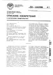 Кулонометрический способ определения серы (патент 1502996)