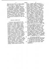 Устройство для управления подпрограммами (патент 942024)