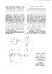 Панорамное приемное устройство (патент 677109)