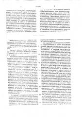 Устройство для изготовления полуфабрикатов электрокерамических изделий (патент 1701545)