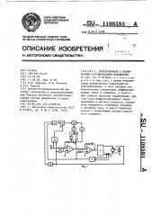 Электропривод с подчиненным регулированием параметров (патент 1108593)