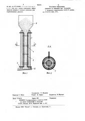 Устройство для непрерывного нагрева пылевидных и мелкозернистых материалов (патент 860351)