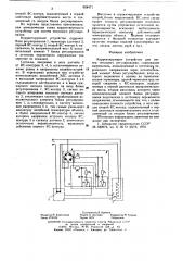 Корректирующее устройство для систем теплового регулирования (патент 628471)