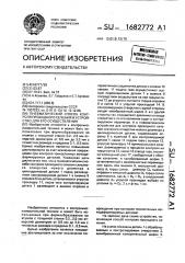 Пневматический способ контроля проходного сечения и устройство для его осуществления (патент 1682772)