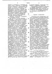 Устройство для стабилизации частоты автономного источника питания (патент 739703)