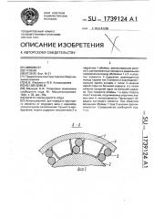 Муфта свободного хода (патент 1739124)