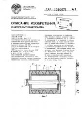 Тепловой силовой элемент (патент 1390071)