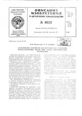 Патент ссср  161521 (патент 161521)
