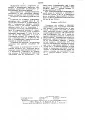 Устройство для затяжки и отвинчивания крепежных гаек (патент 1440691)